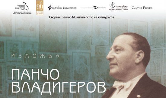 Владигеров в европейския музикален калейдоскоп на XX век