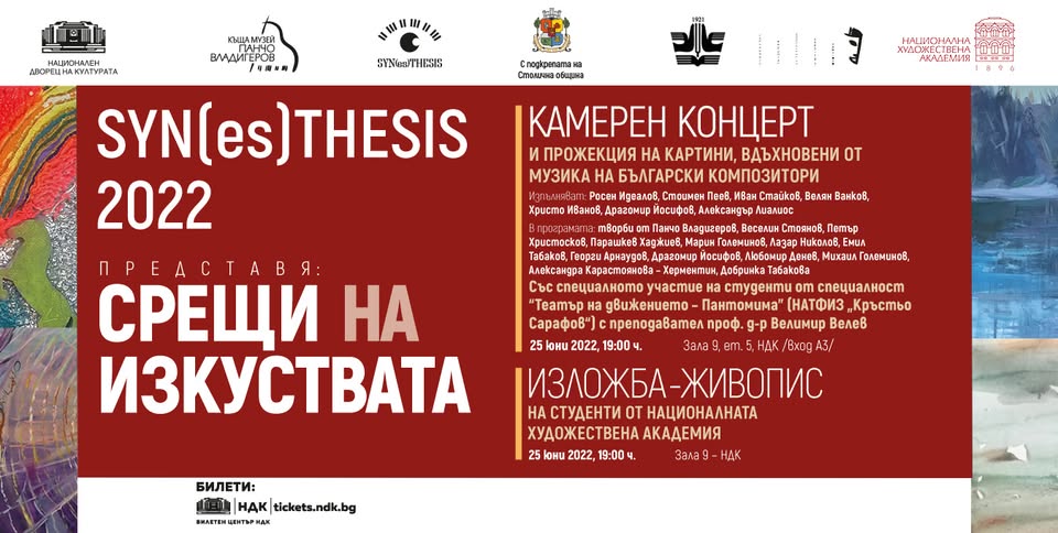 Проект "SYN(es)THESIS" стартира Втори международен конкурс по композиция