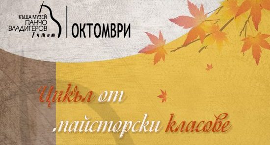Majstorski klasove oktomvri fb 550x778 1 e1790943591350