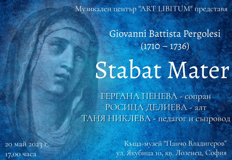 Музикален център "ART LIBITUM": Дж. Б. Перголези – "Стабат Матер"