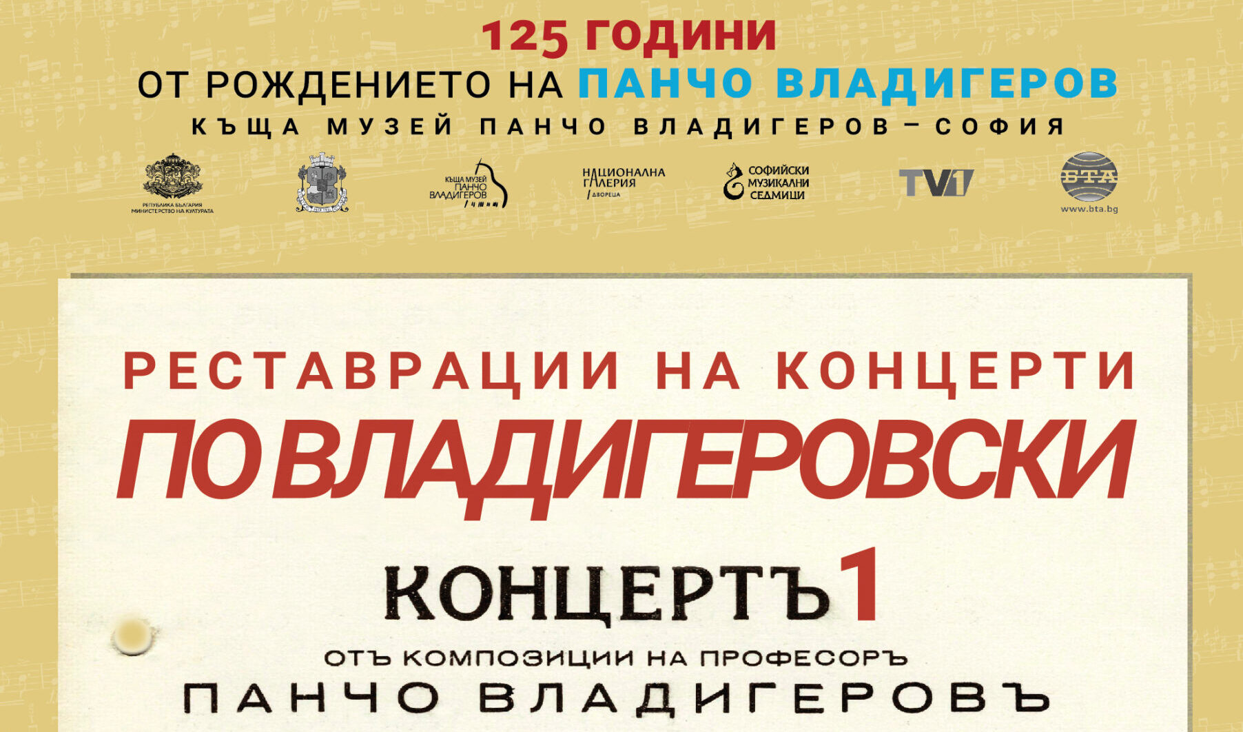 "По Владигеровски": Концерт 1