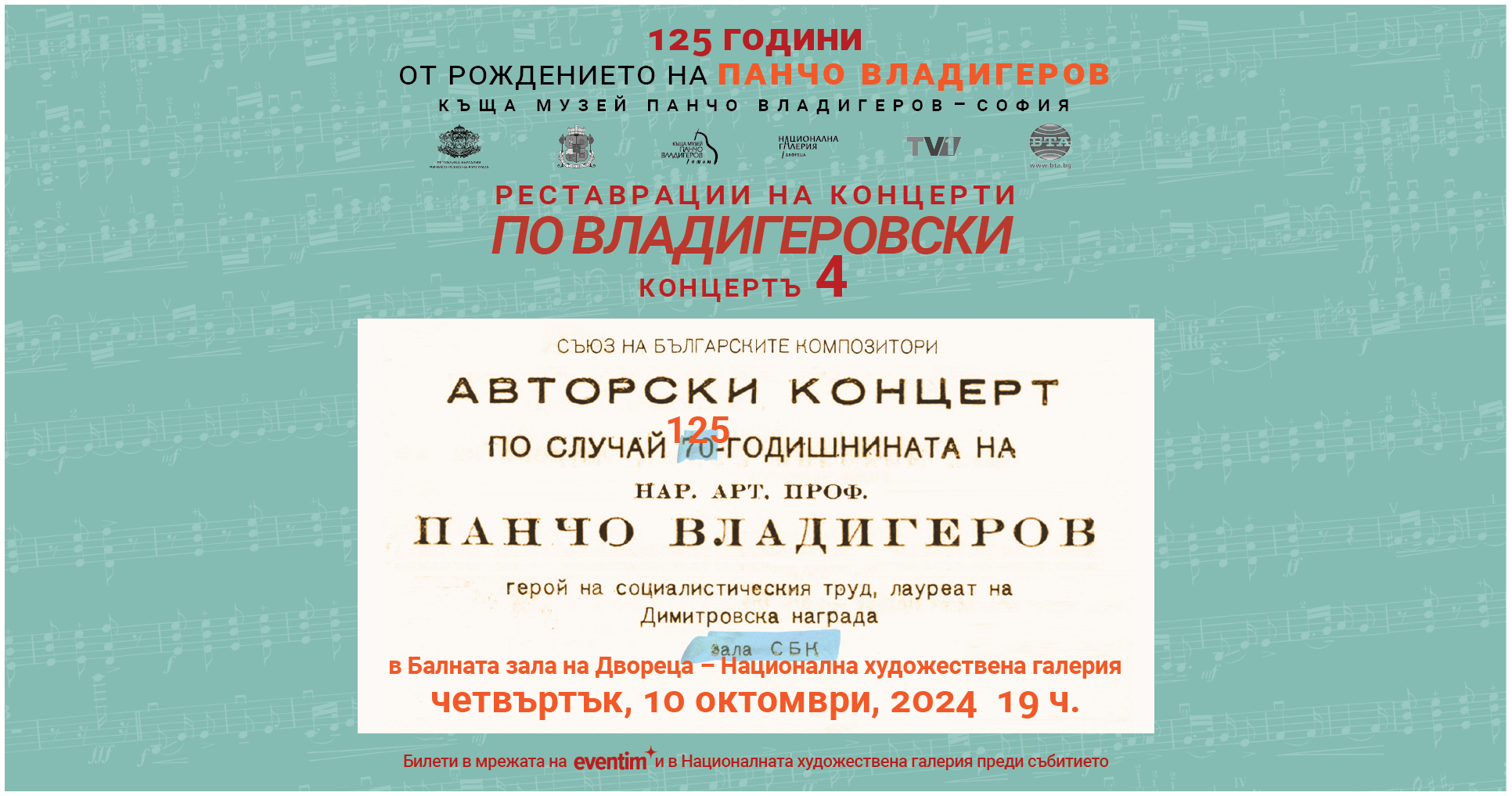"По Владигеровски": Концерт 4