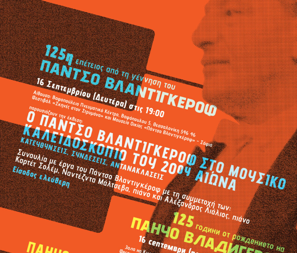 Events 13 Poster Pancho Vladigerov v4 70h100 sm scaled e1790248869186
