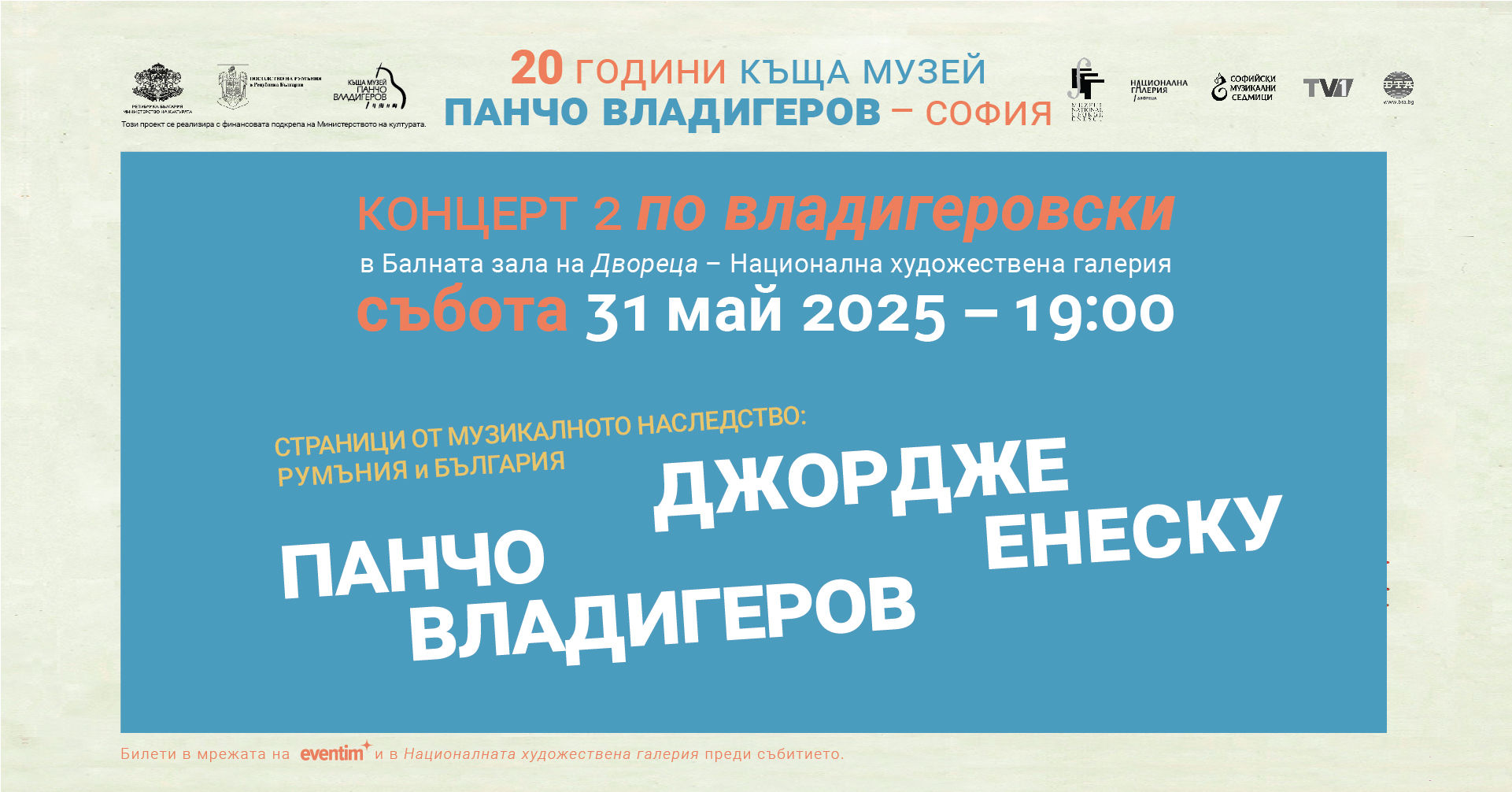 "ПО ВЛАДИГЕРОВСКИ": Страници от музикалното наследство: Румъния и България