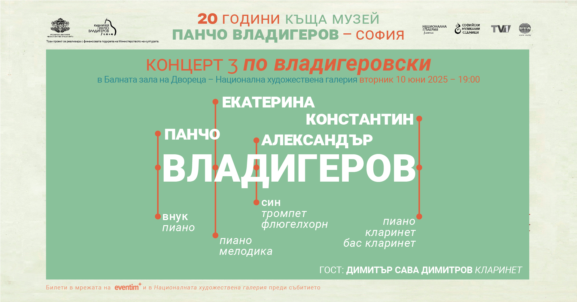 „ПО ВЛАДИГЕРОВСКИ“: Концерт 3
