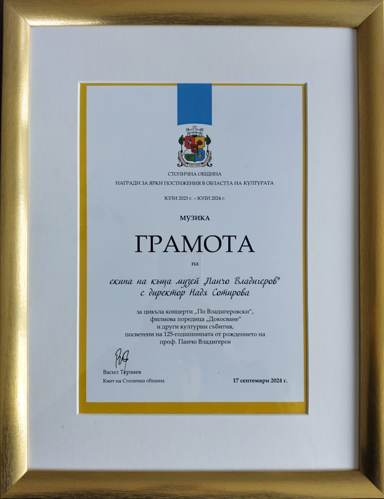The Sofia Award for Outstanding Achievements